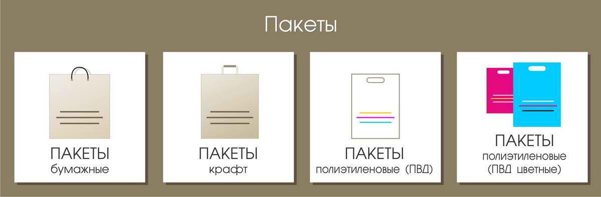 Заказать пакеты в Армавире pakety